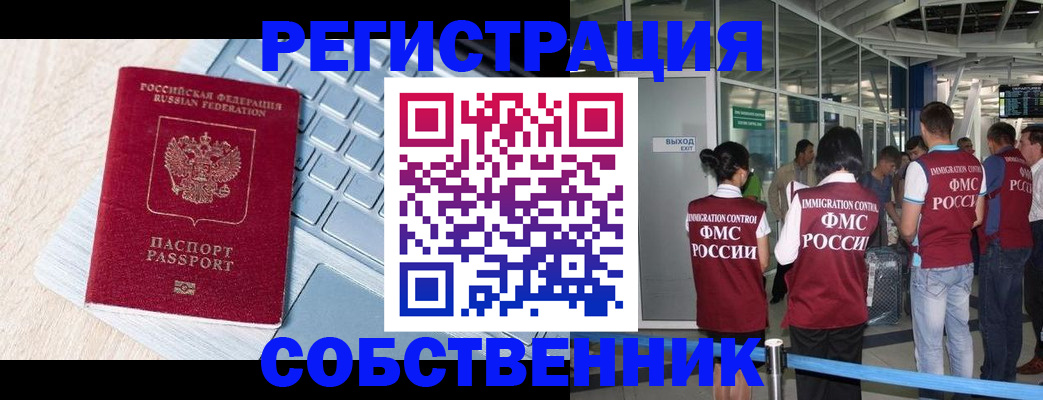 миграционный учет в Мариинске