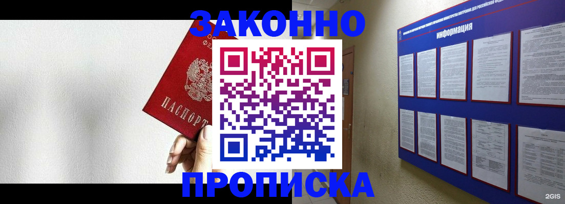 прописка ребенка в Мариинске